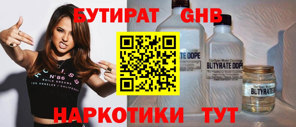 Арзамас  БУТИРАТ  Вход с VPN  БУТИРАТ 99% 