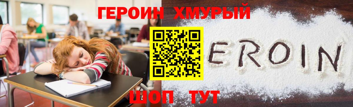 ГЕРОИН белый  Вход с VPN  Арзамас 