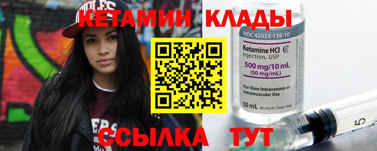 Кетамин VHQ Арзамас