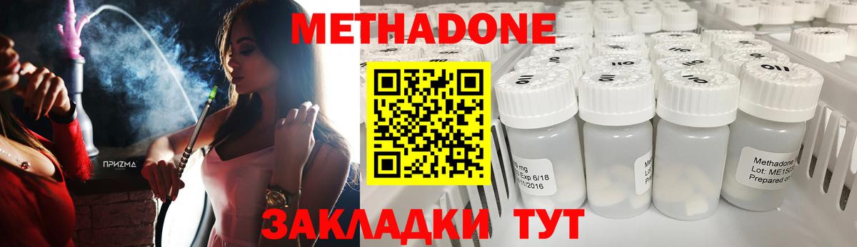 МЕТАДОН methadone Арзамас